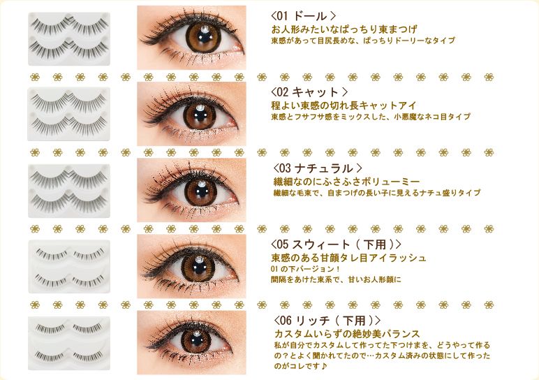 01 Doll  02 Cute  03 Natural  05 Sweet (lower eyelashes 