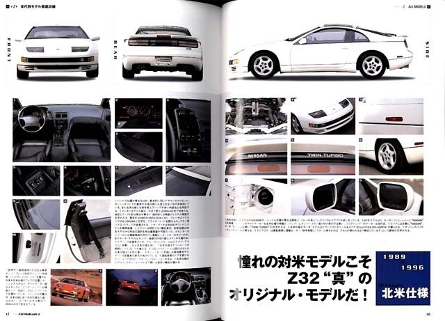 Love Datsun Fairlady Z32 (May/2003)) 300ZX  