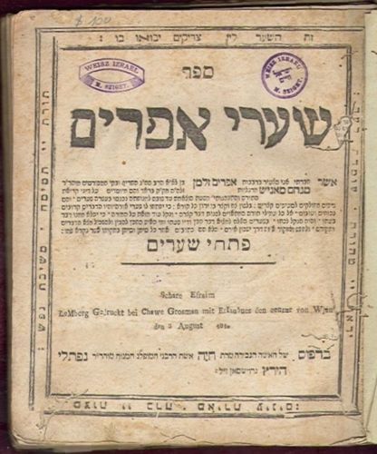 1840 LEMBERG~ HALLACHA BOOK~ BET EFRAIM ~SIGND judaica  