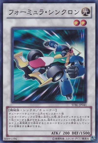 Yu Gi Oh STBL JP041 Formula Synchron Super Rare  